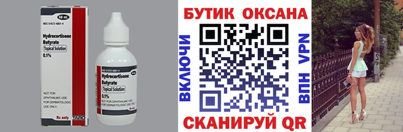 Бутират бутик  Купить где  Выборг 