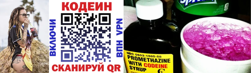 Кодеин Purple Drank  Купить закладки  Выборг 
